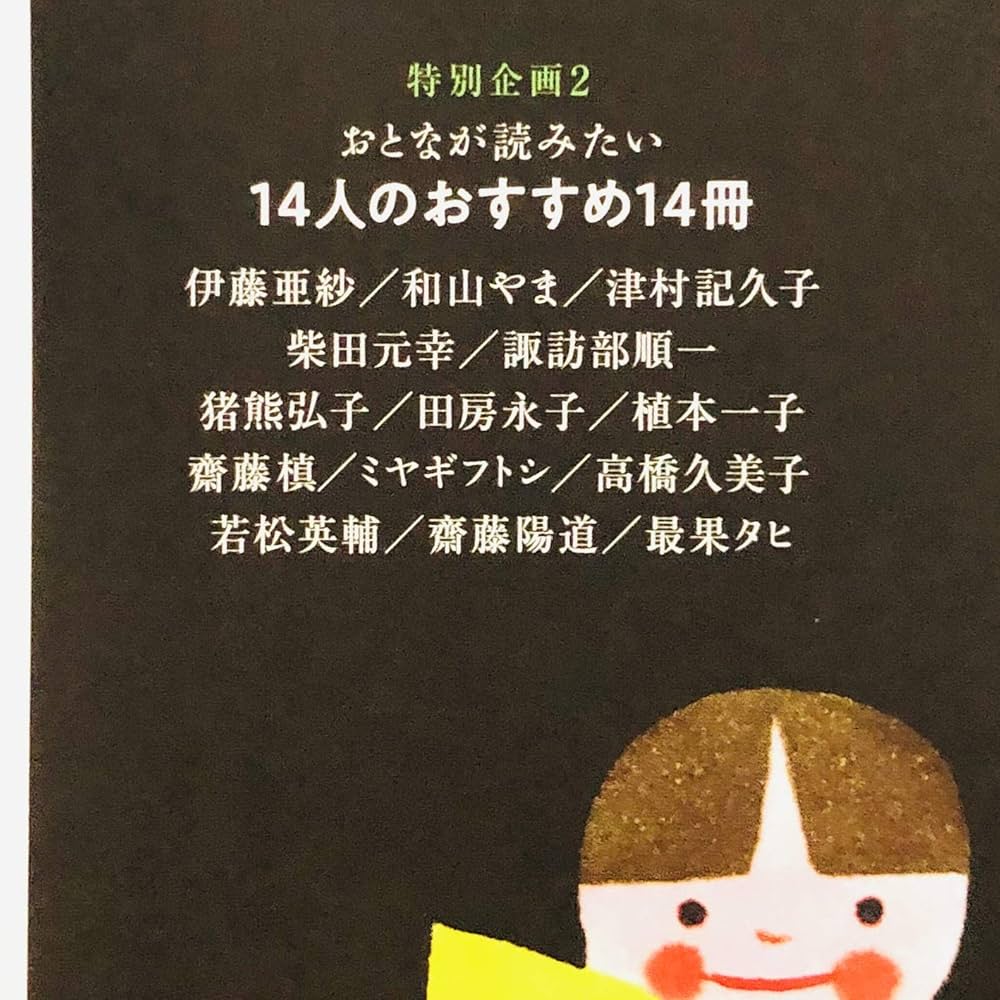 母の友 2020年11月号 【特別企画】こどもに聞かせる一日一話
